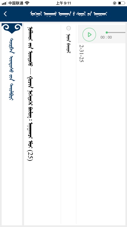 蒙医诊断治疗信息共享 screenshot-9