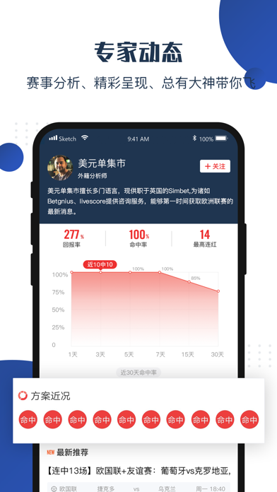 球大师-球迷必备新闻赛事神器 screenshot 3