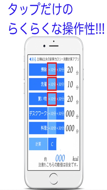 主婦&主夫の家事カロリー消費計算アプリ