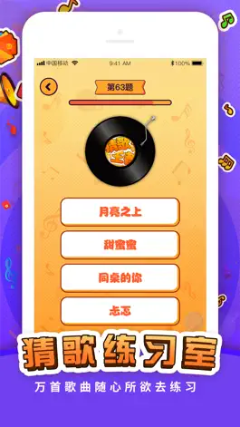 Game screenshot 猜歌王者-音乐闯关小游戏 apk