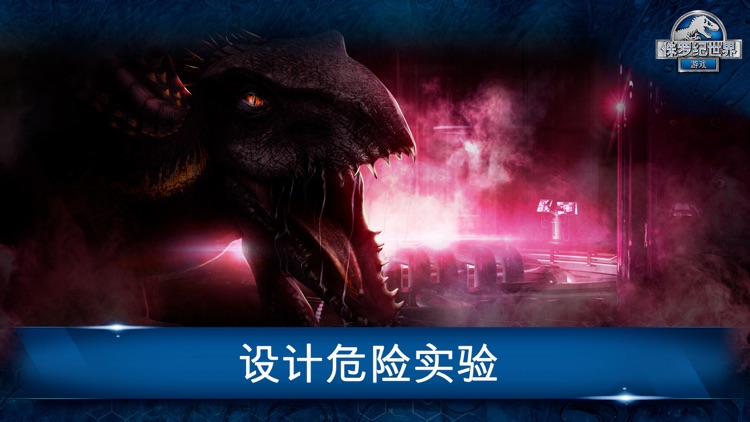 侏罗纪世界™: 游戏 screenshot-4