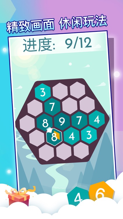 神奇六边形-创新益智数字挑战游戏 screenshot-3