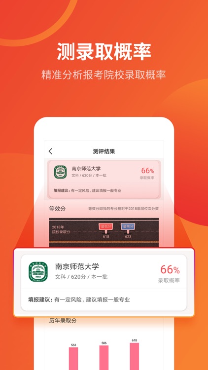 优志愿-专业的高考升学志愿填报必备平台 screenshot-3