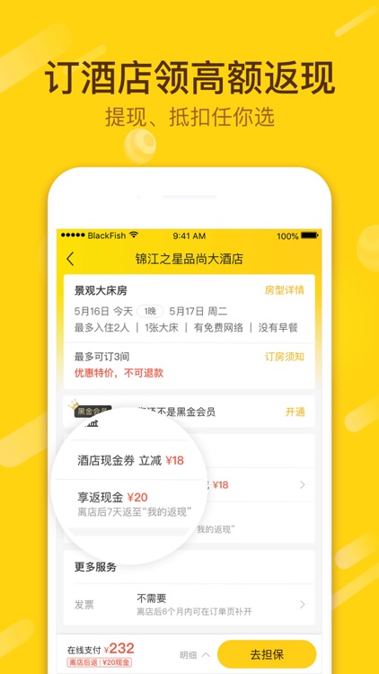小黑鱼-会员制购物旅行平台