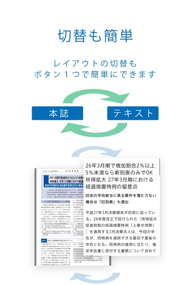 週刊税務通信電子版 screenshot 4