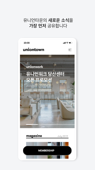 유니언멤버스 screenshot 3