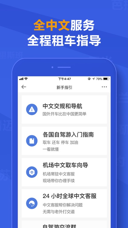 租租车-全球华人租车自驾平台 screenshot-3