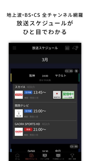 J:COMプロ野球アプリ 速報&放送スケジュール(圖1)-速報App