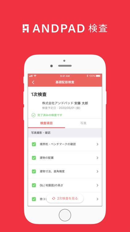 ANDPAD 検査1.0 - 施工現場のカンタン検査アプリ