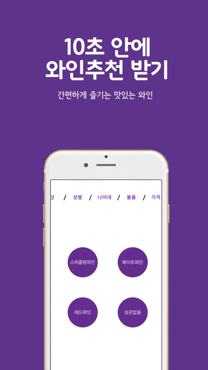 와인 추천 - 웰릭서 screenshot-3