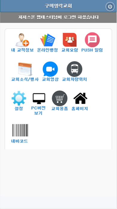 구미영락교회 홈페이지 screenshot 4