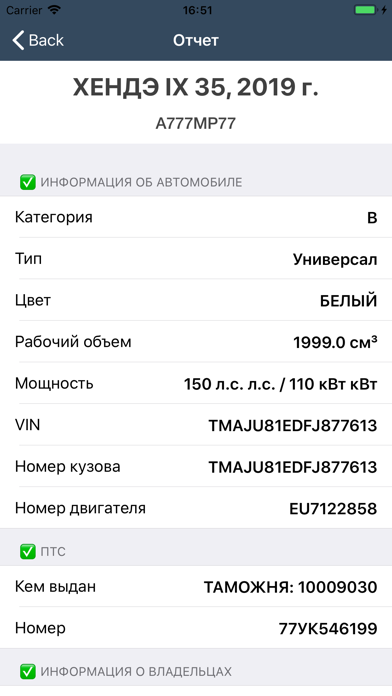 АвтоCкан - Проверка Авто screenshot 2