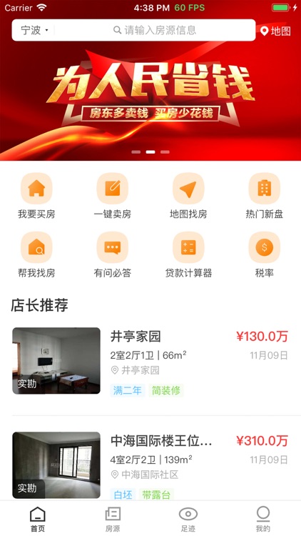 房洽洽-二手房新房找房买卖平台 screenshot-3