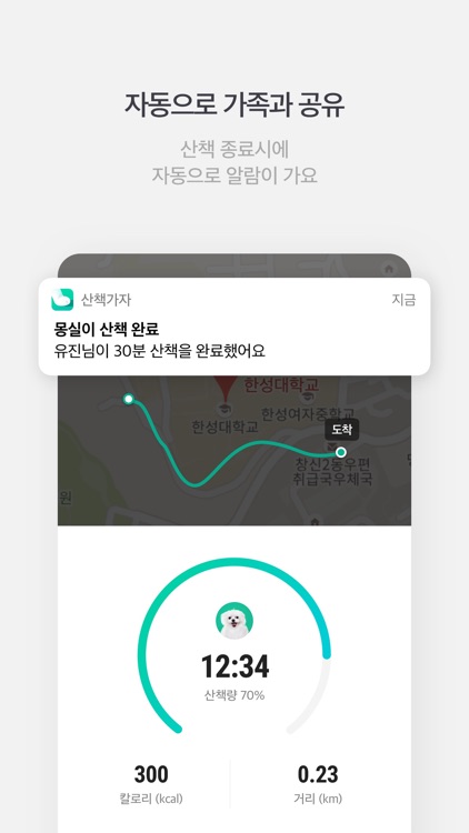 산책가자