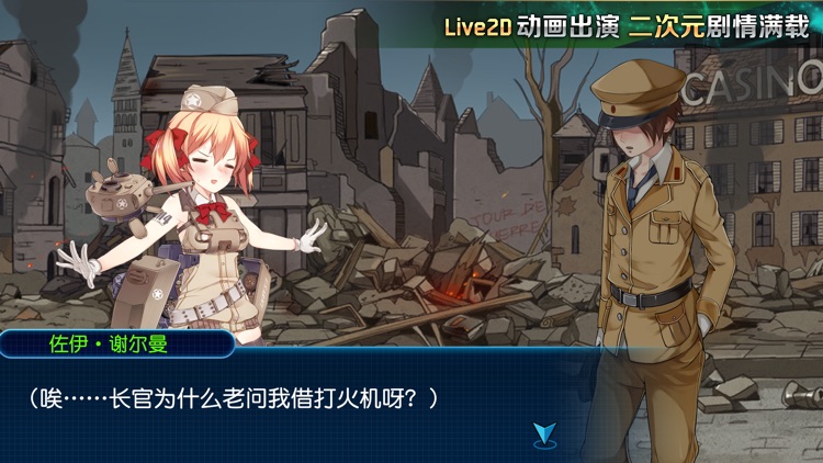 钢铁华尔兹(二次元二战坦克少女养成) screenshot-3