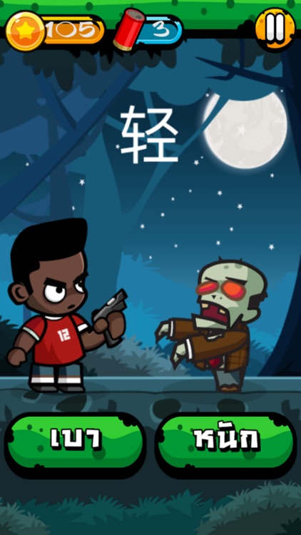 Chinese Zombie: คำศัพท์ภาษาจีน screenshot-6