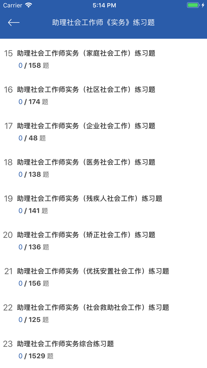 社会工作者考试题库2019版