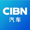 CIBN汽车