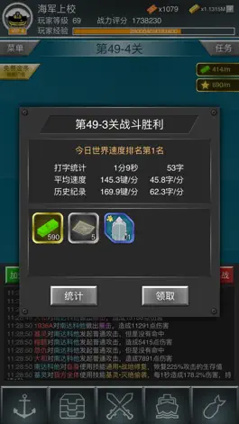 Game screenshot 打字战舰：二战世界巅峰舰队大海战 apk