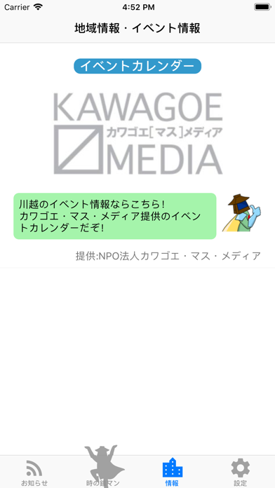 時の鐘マンの川越瓦版 Iphoneアプリ Applion