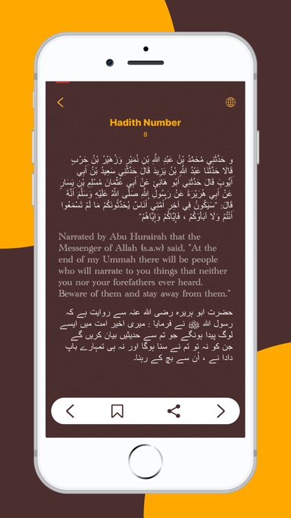 Sahih Muslim Hadith- صحيح مسلم