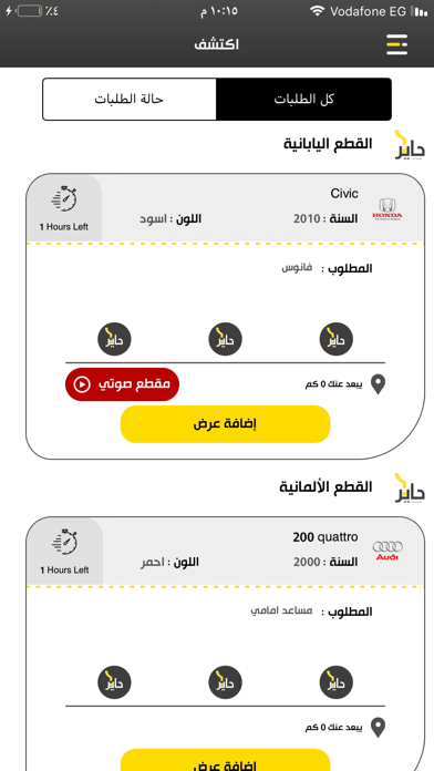 حاير التاجر - Haayeer Vendor screenshot 4