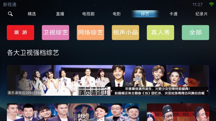 新视通 NTV screenshot-3