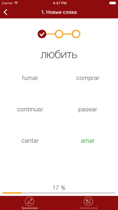 Полиглот - Испанский язык. Базовый курс Screenshot 4
