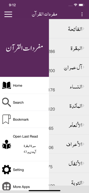 Mufradat ul Quran | Urdu(圖2)-速報App