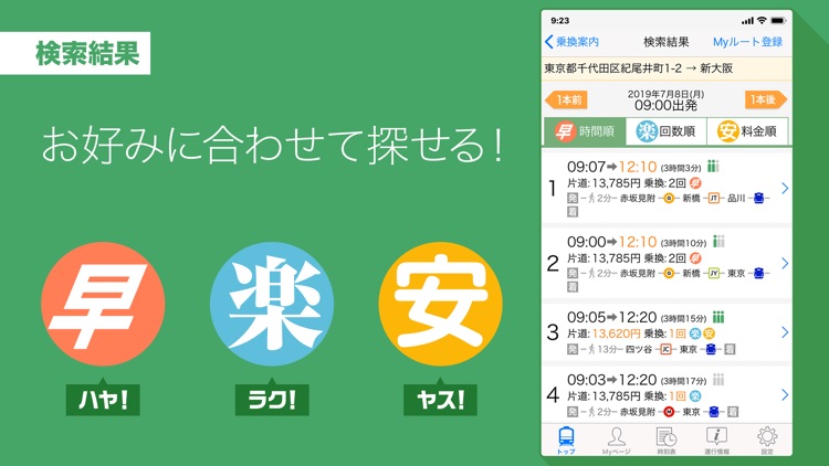 Yahoo!乗換案内