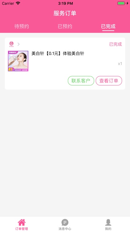 依美瑞商户 screenshot-3