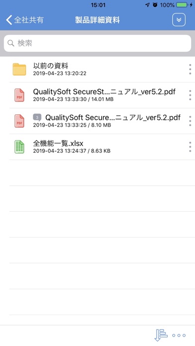 QualitySoft SecureStorage screenshot 2