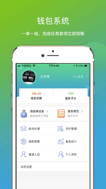 微活师傅—装修工人在线约单软件 screenshot-3