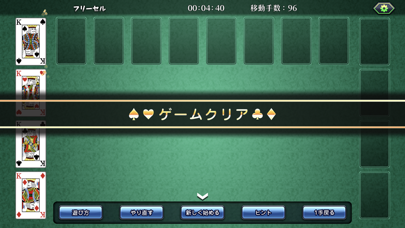 ゲームバラエティーソリティア screenshot1