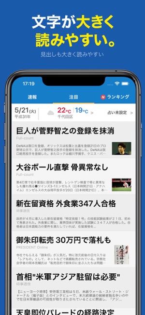 ニフティニュース Screenshot