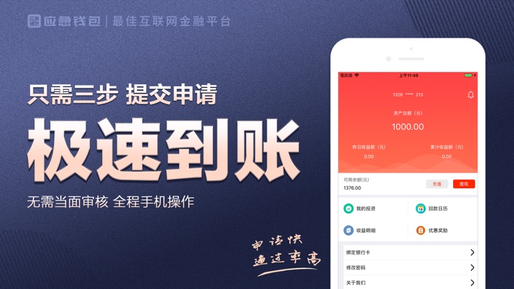 应急钱包-贷款借钱的普惠金融平台