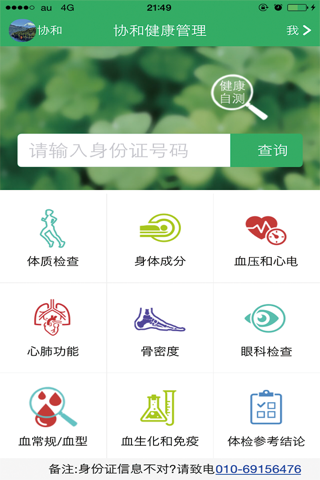 京津冀健康 screenshot 2