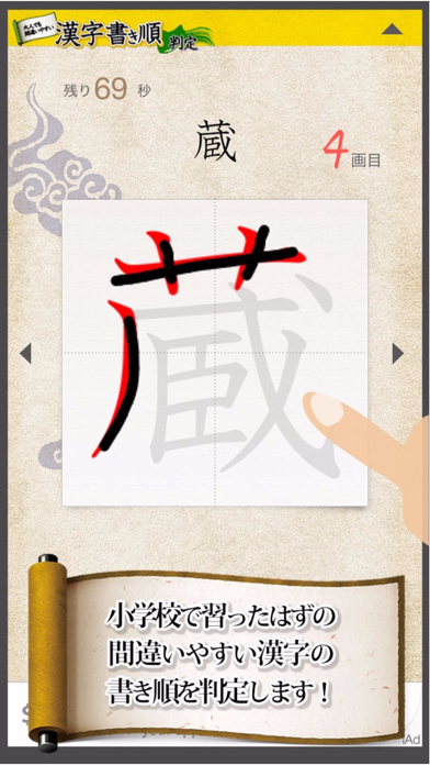 Telecharger 漢字書き順判定 間違いやすい漢字 For Iphone Pour Iphone Sur L App Store Education