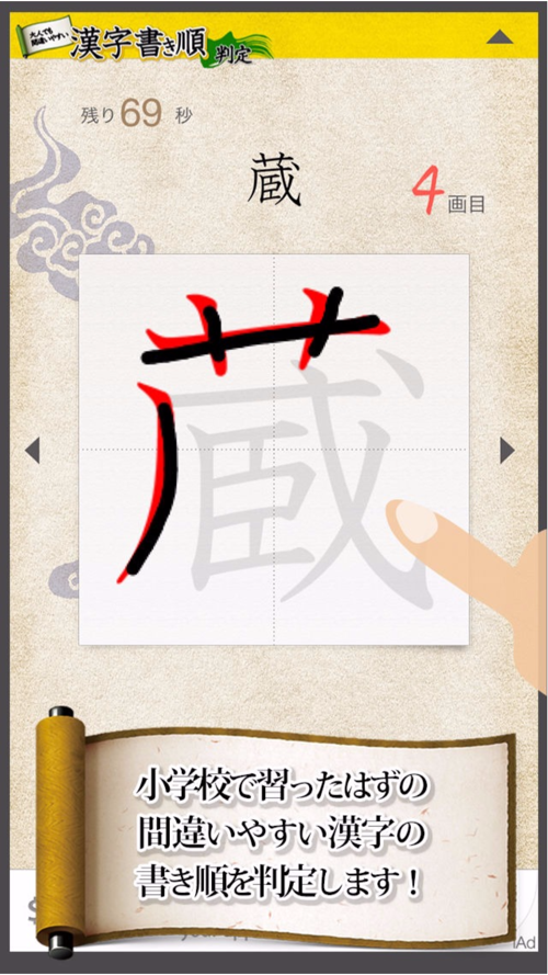 漢字書き順判定 間違いやすい漢字 For Iphone Free Download App For Iphone Steprimo Com