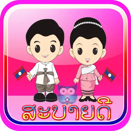 Learn to speak Lao words Читы