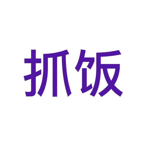 抓饭掌上客户端