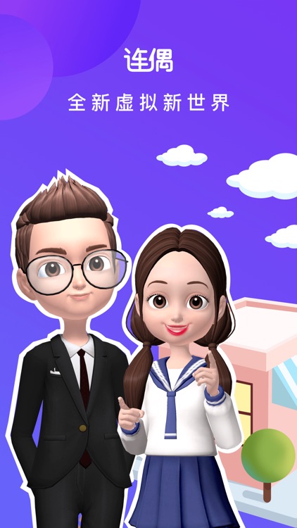 连偶-探寻soul mate的虚拟社交APP screenshot-6