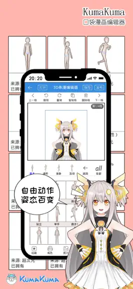 Game screenshot KumaKuma口袋漫画编辑器 hack