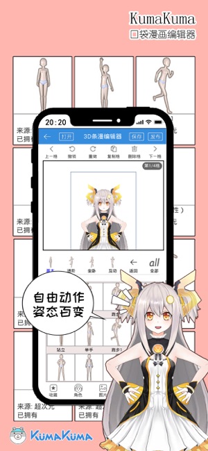 KumaKuma口袋漫画编辑器(圖3)-速報App