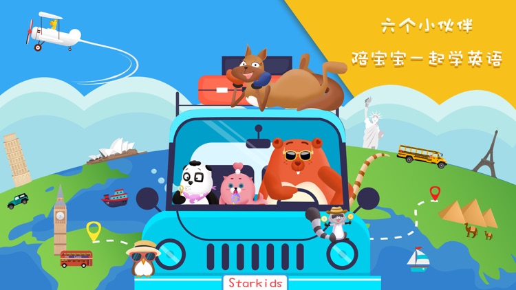 Starkids星童-儿童英语启蒙外教课程