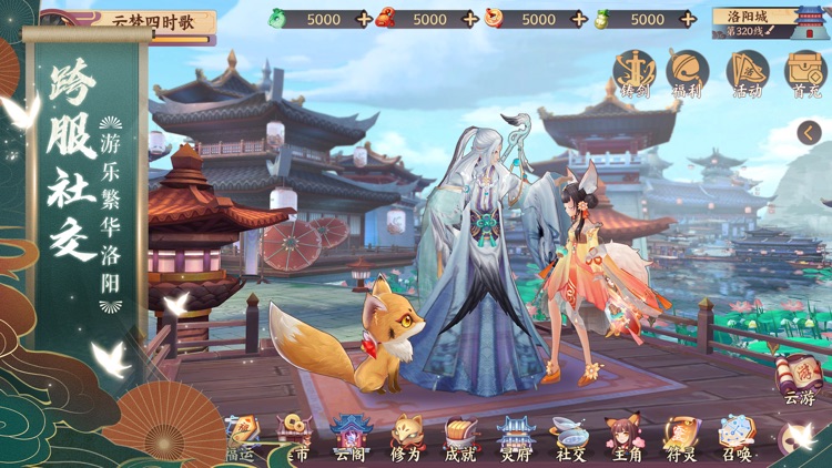 云梦四时歌 screenshot-3