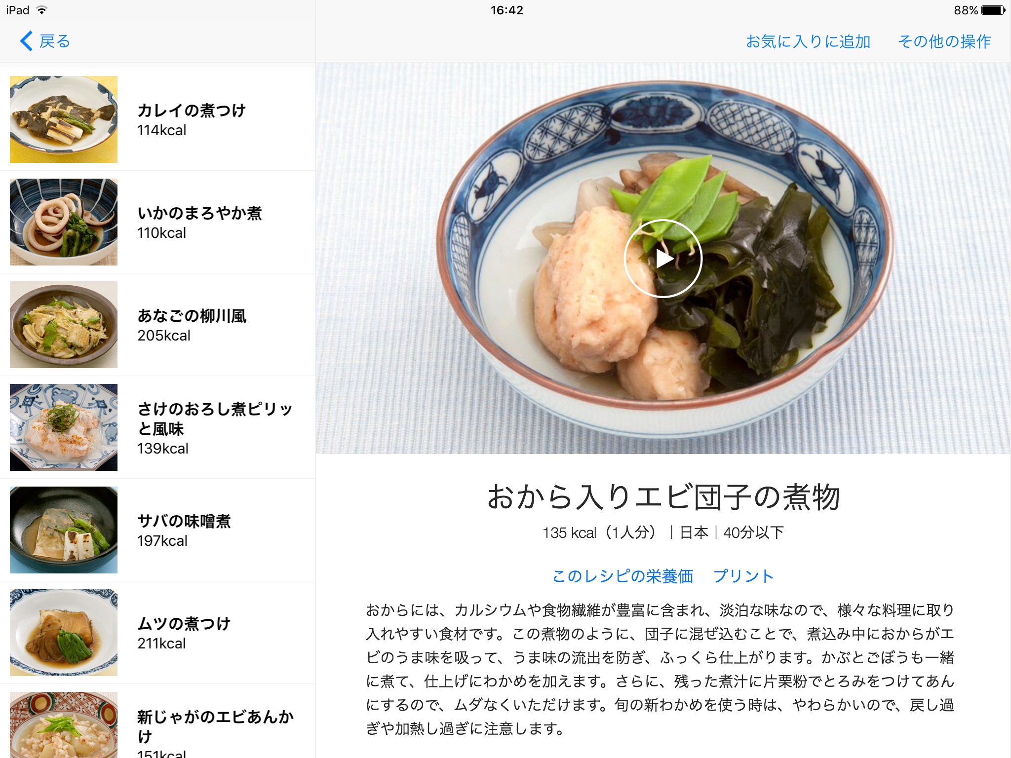 e食材辞典 for iPad screenshot 2