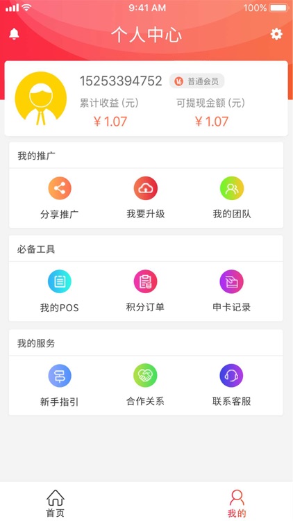 智能惠管家Pos