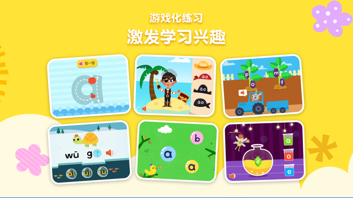 贝壳拼音 screenshot 4