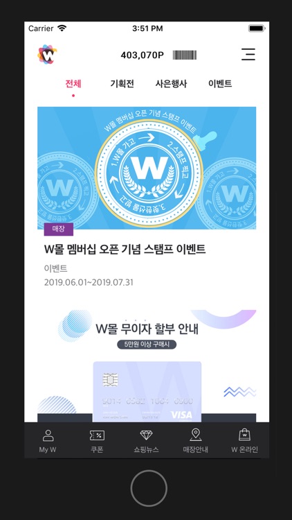 W몰 멤버십 screenshot-4